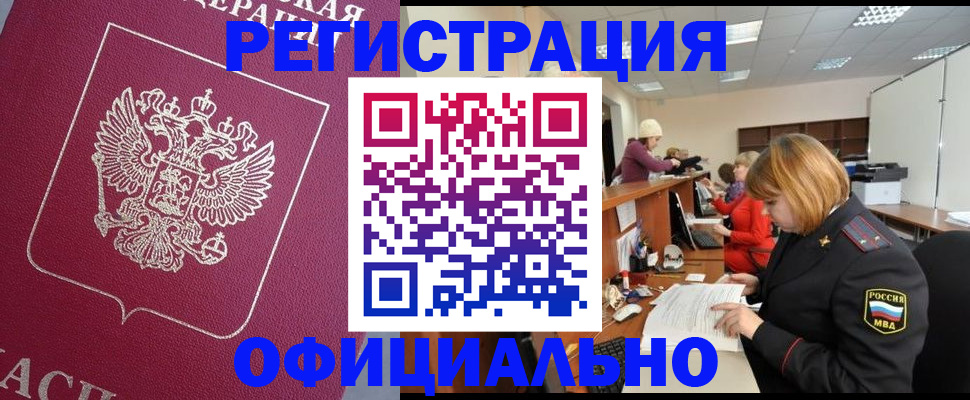 временная прописка в Лысково